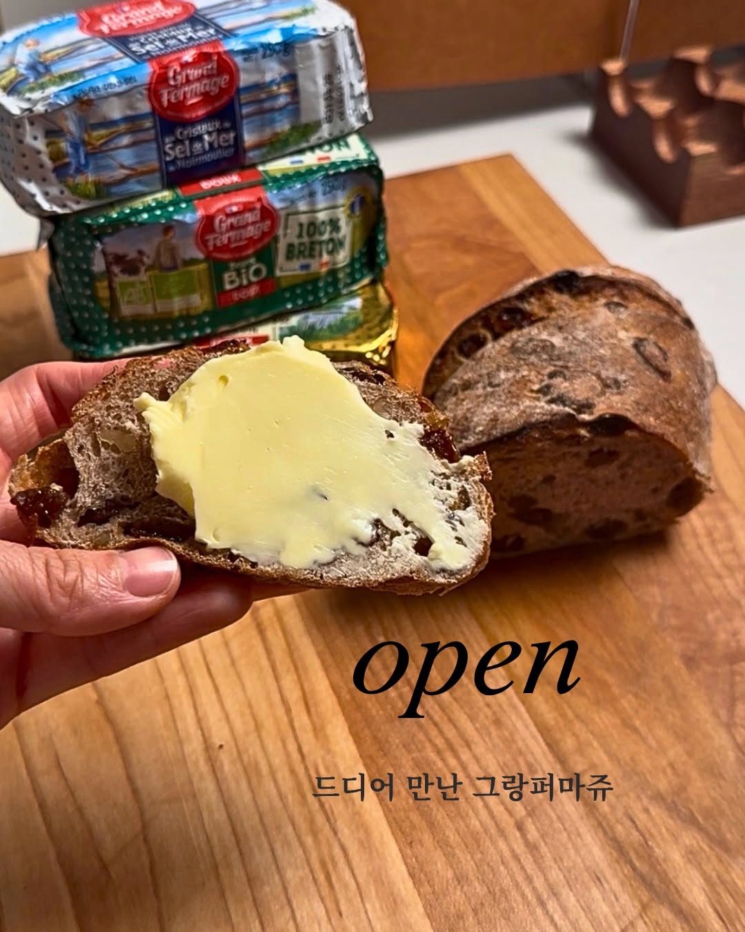 그랑퍼마쥬 버터