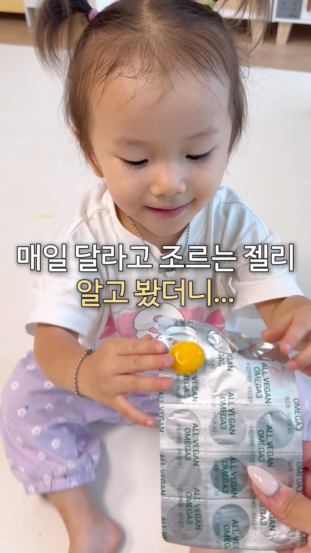 오메가3 젤리