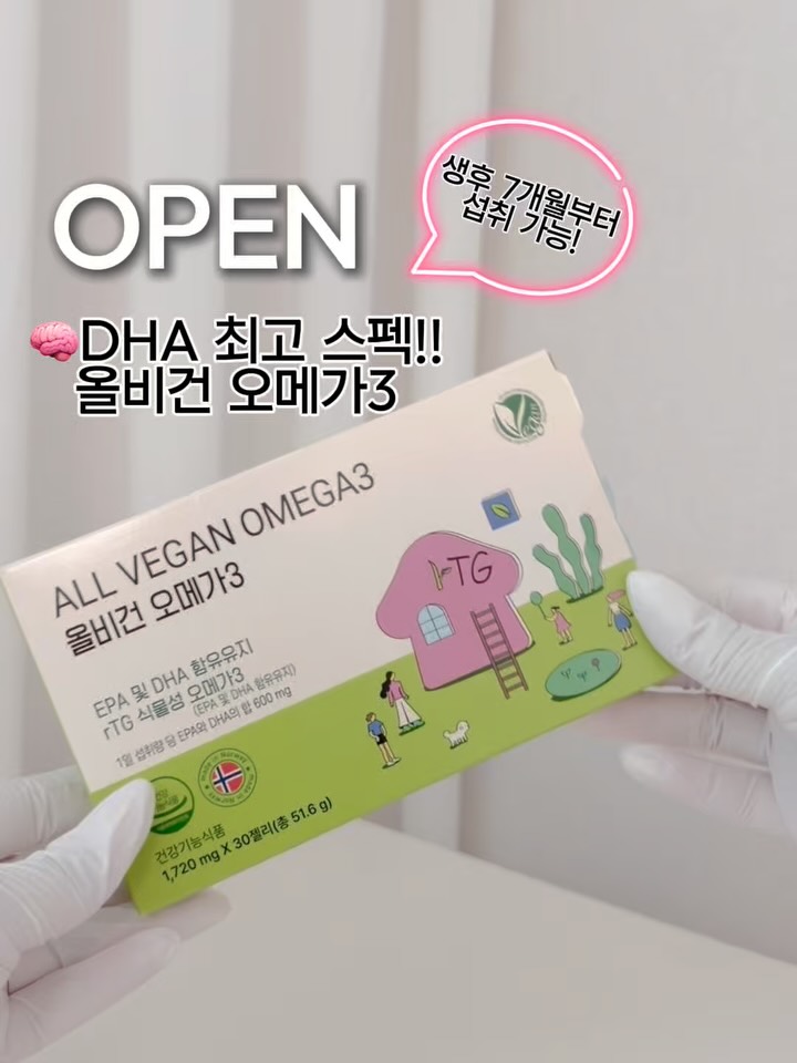 올비건 오메가3