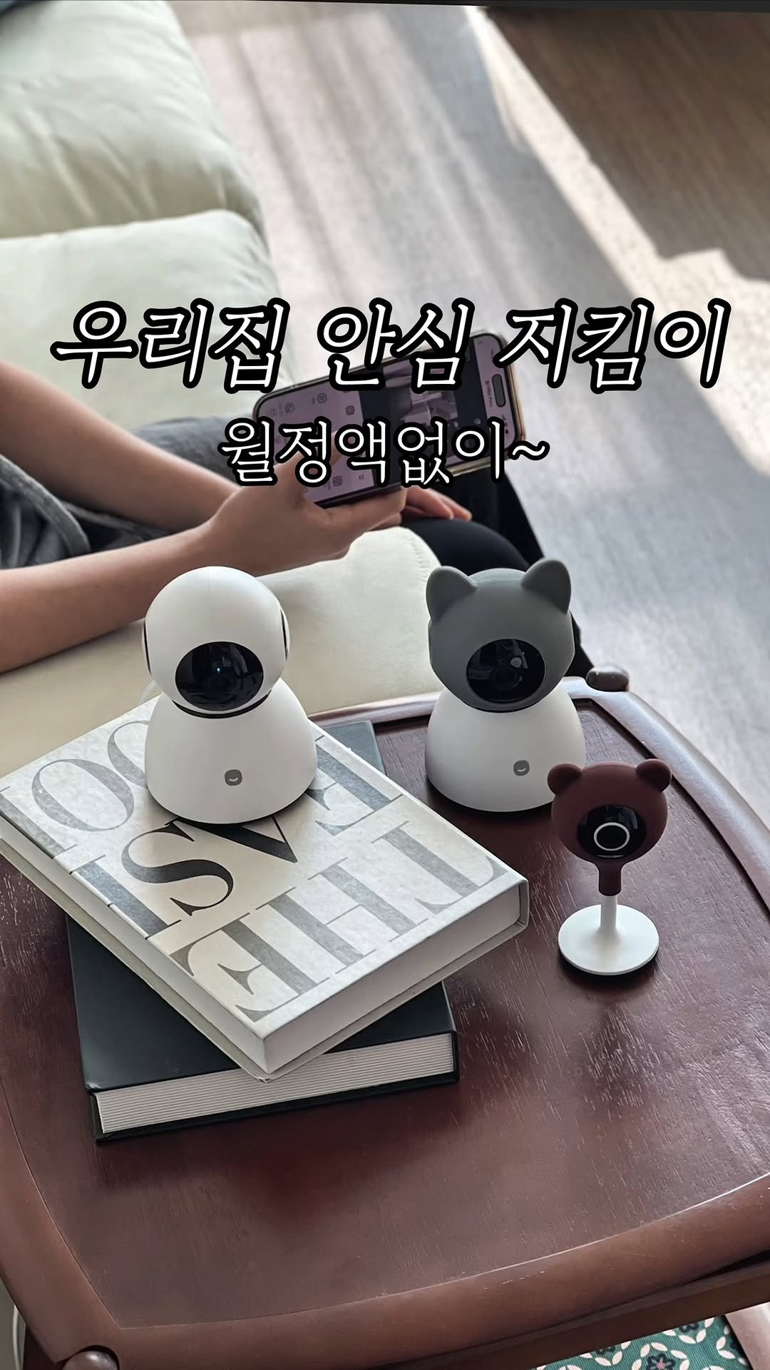 스마트 홈카메라