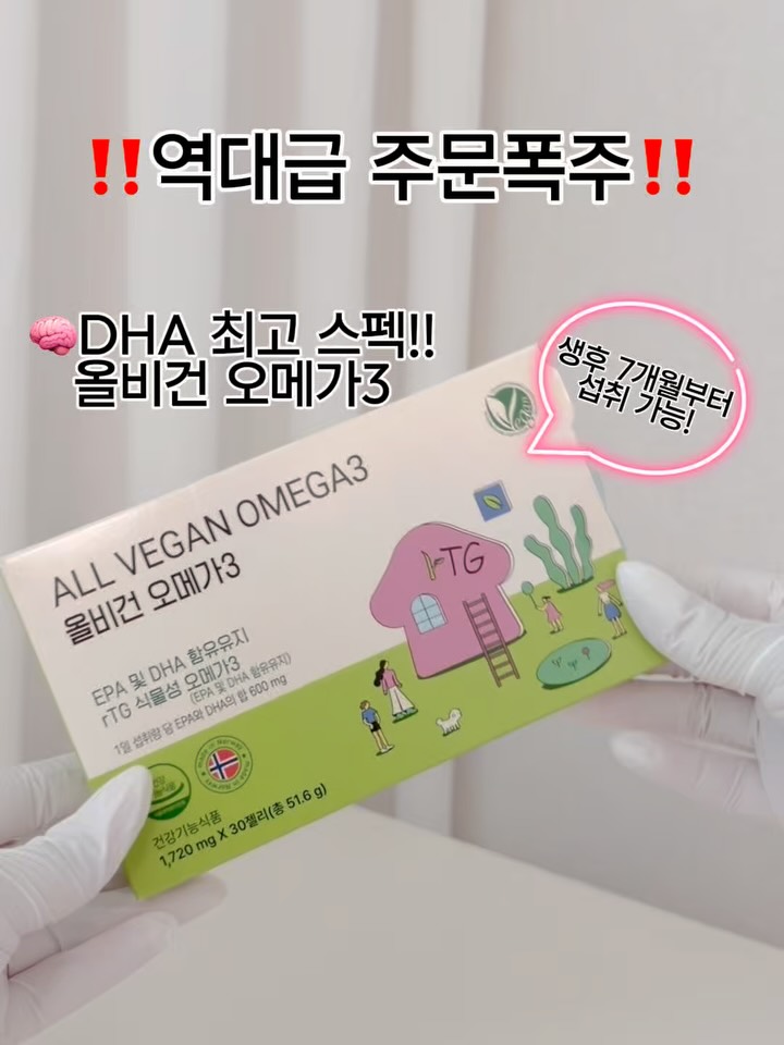 오메가3 (DHA 위주)