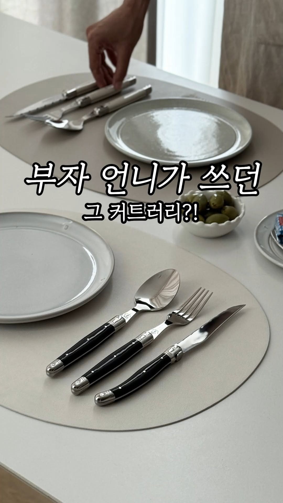까르투하 커트러리