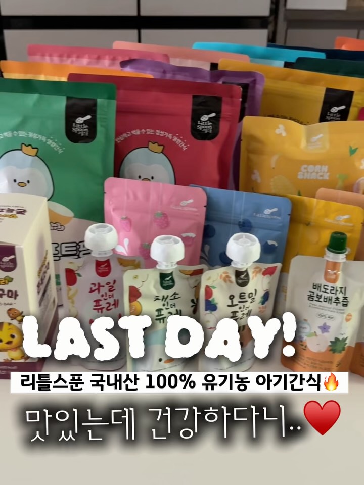아기간식