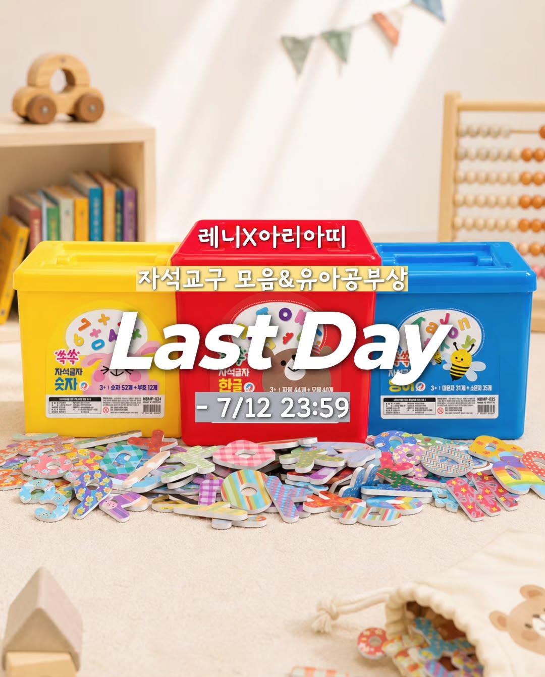 아리아띠 자석교구 & 유아공부상