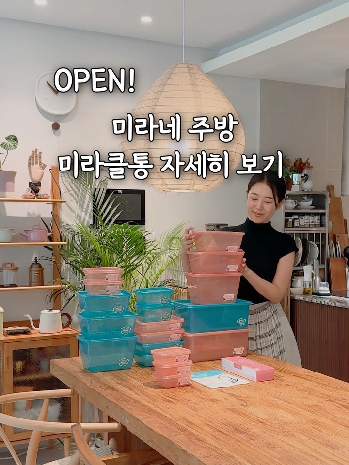 미라네 주방 진공용기