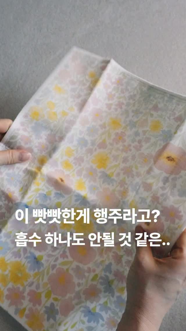 7겹 행주