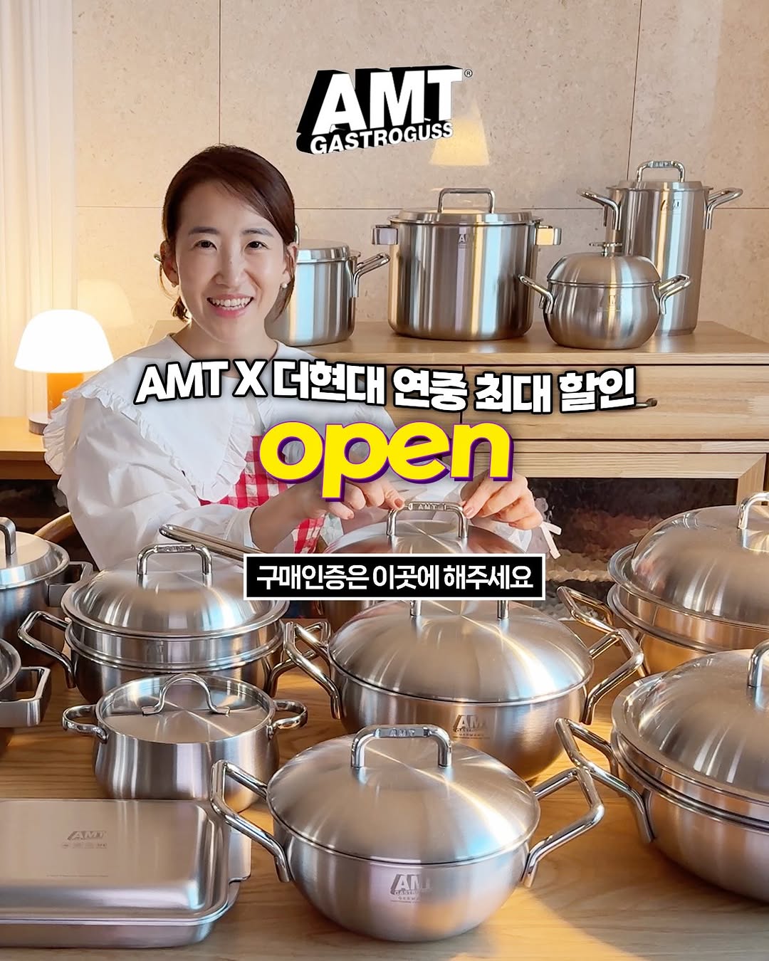 AMT 주방용품