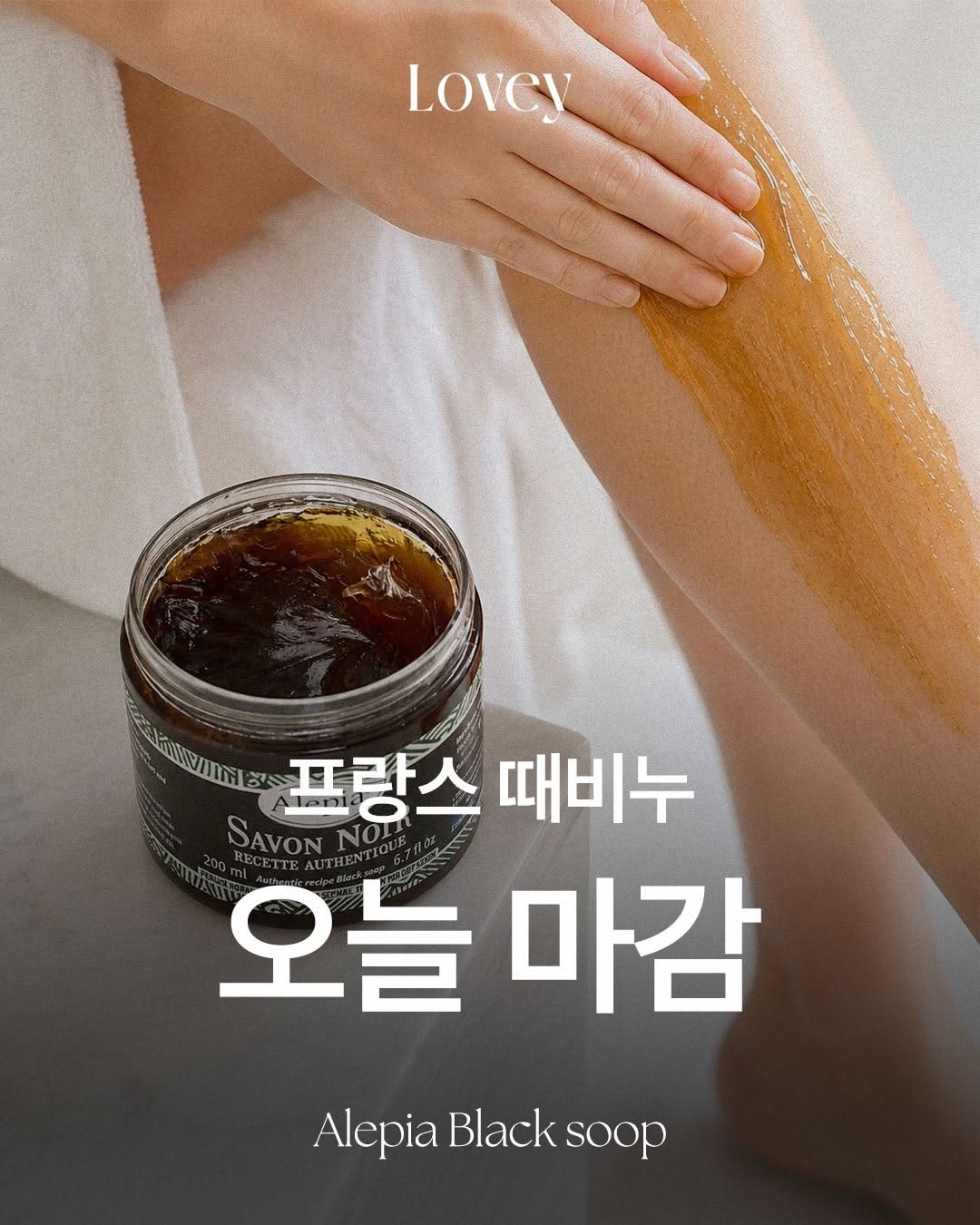 때비누