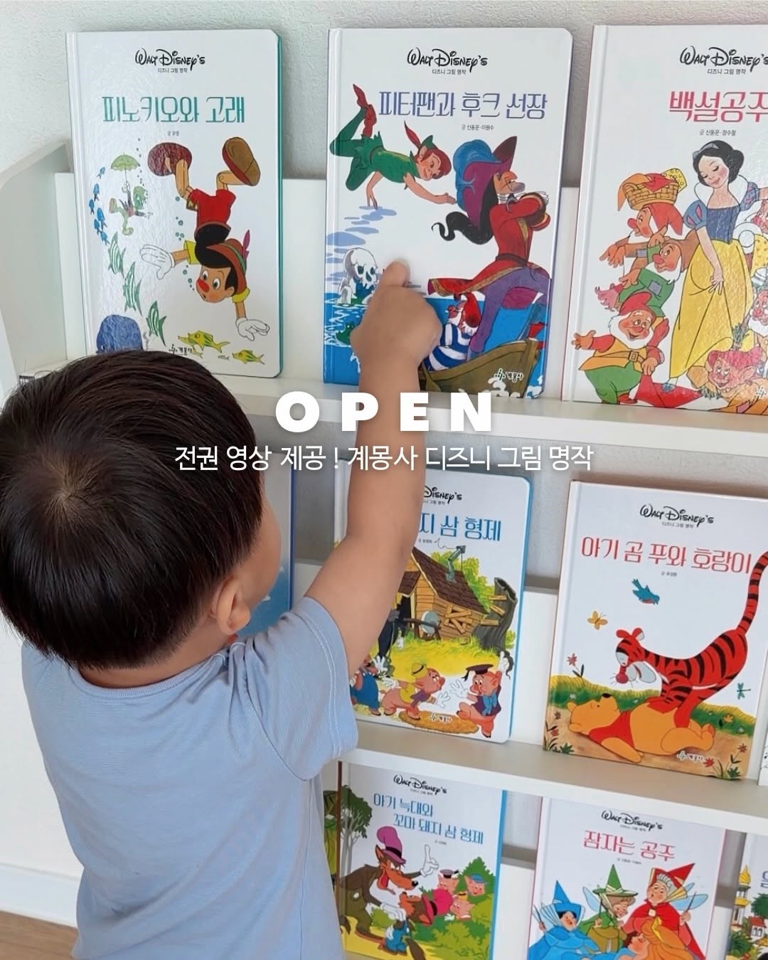 계몽사 디즈니 그림명작 복간판
