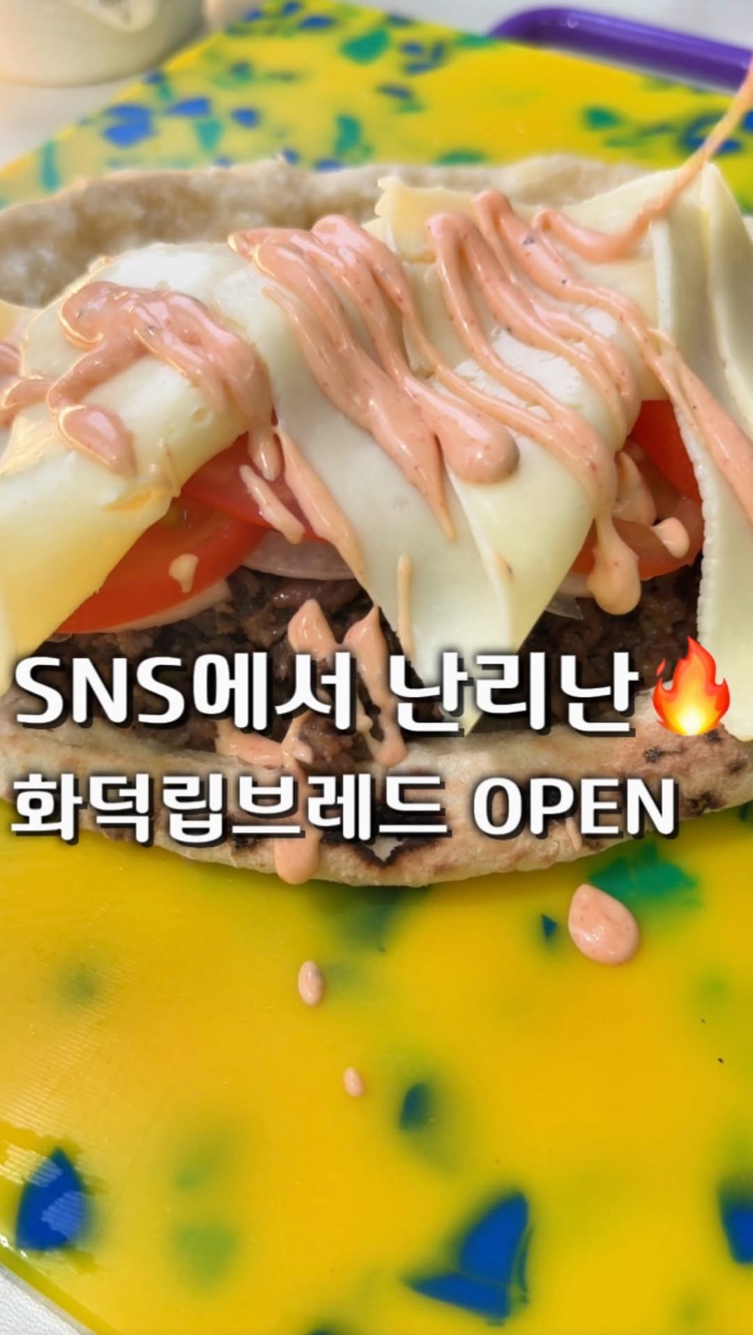 화덕 립브레드