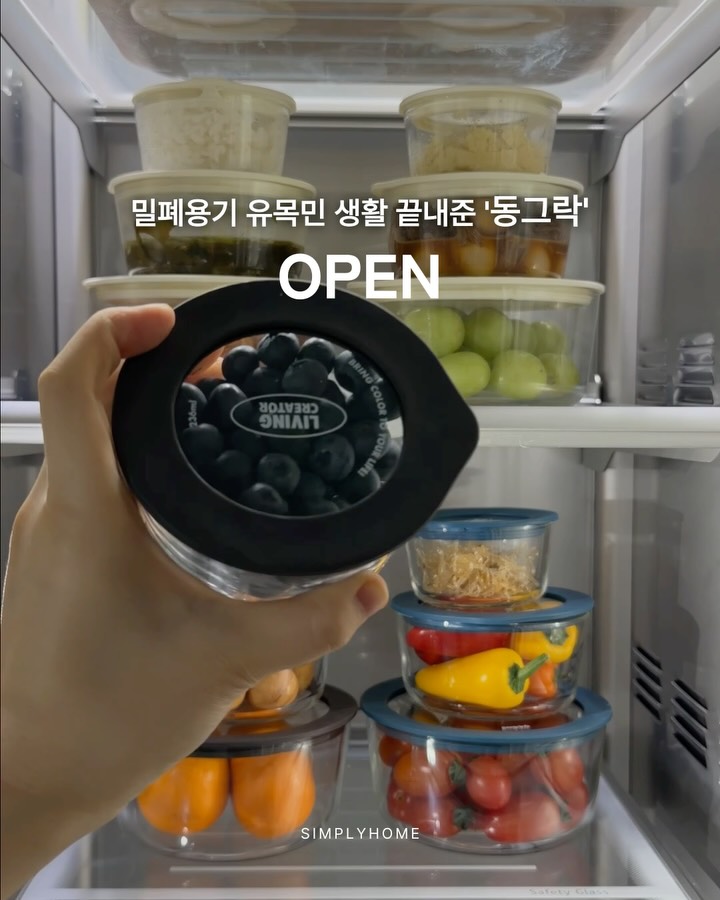 동그락 밀폐용기