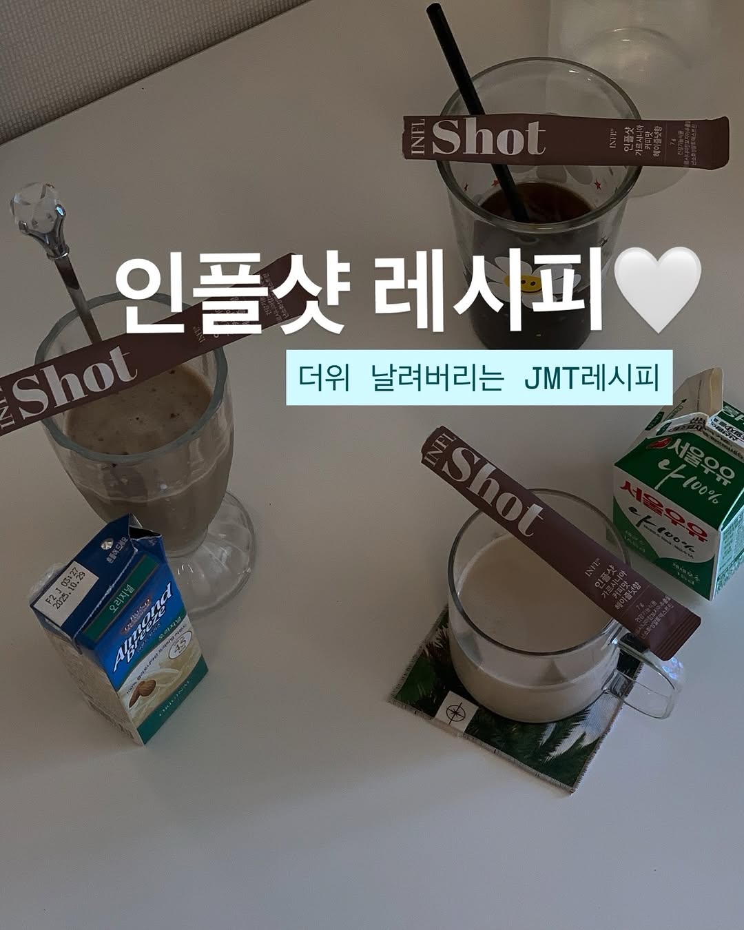 인플샷