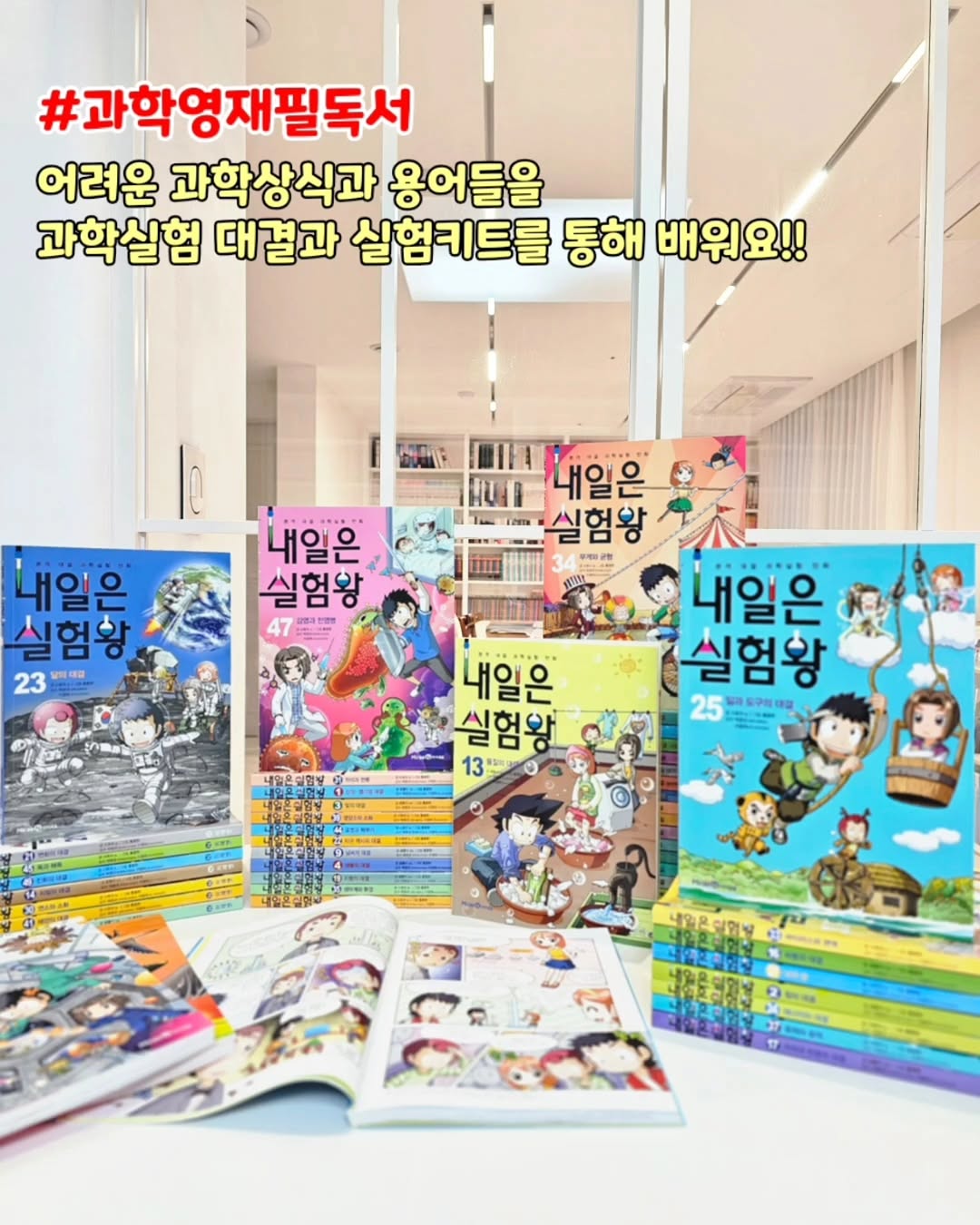 내일은 실험왕 시리즈