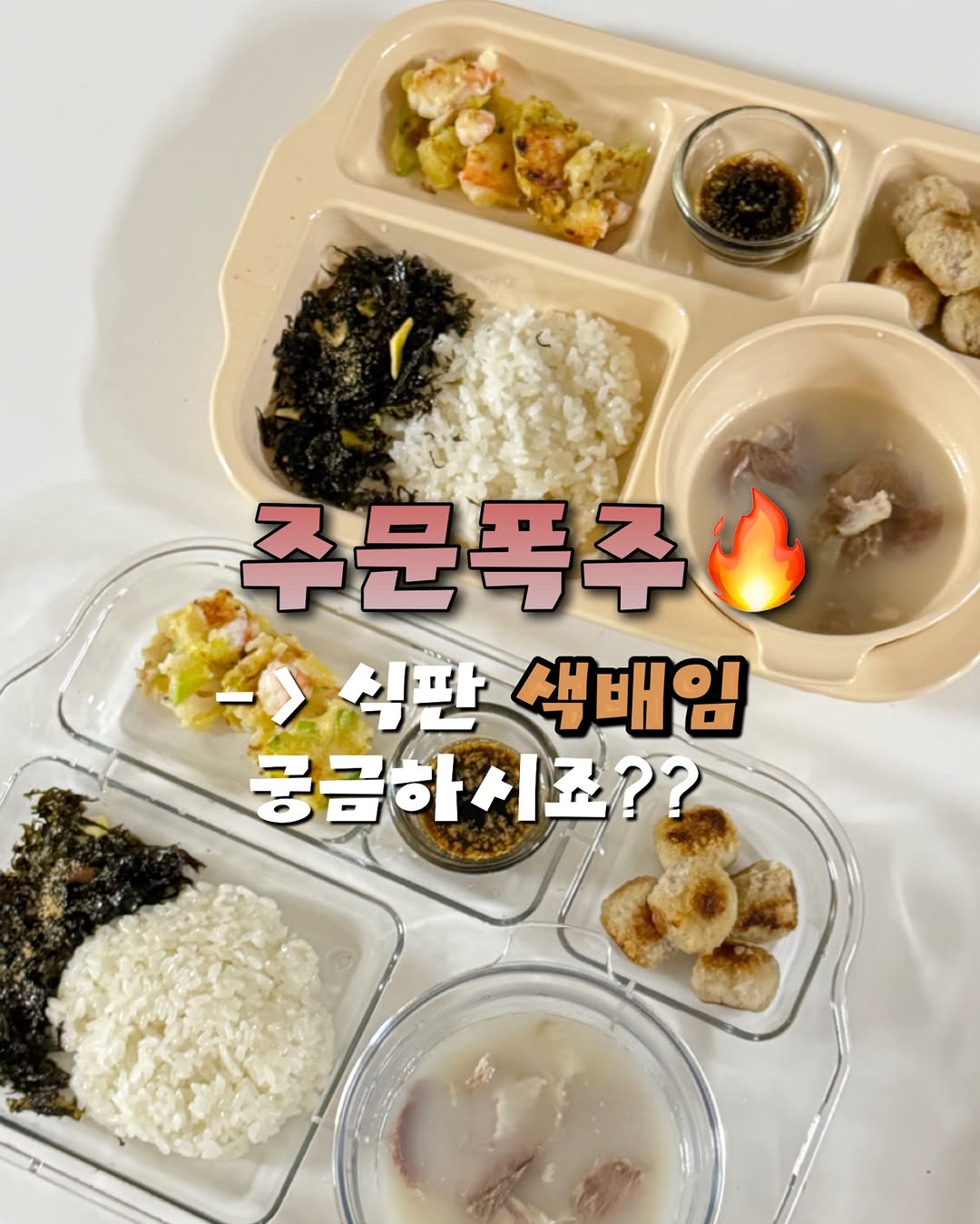 트라이탄 식판
