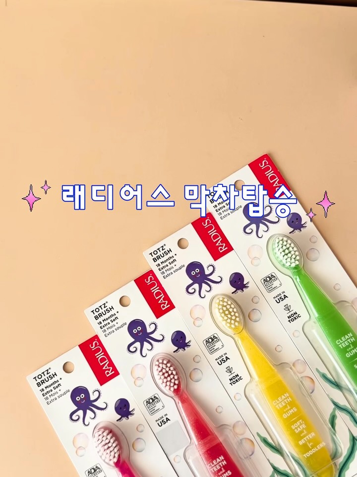 래디어스 칫솔 및 치실