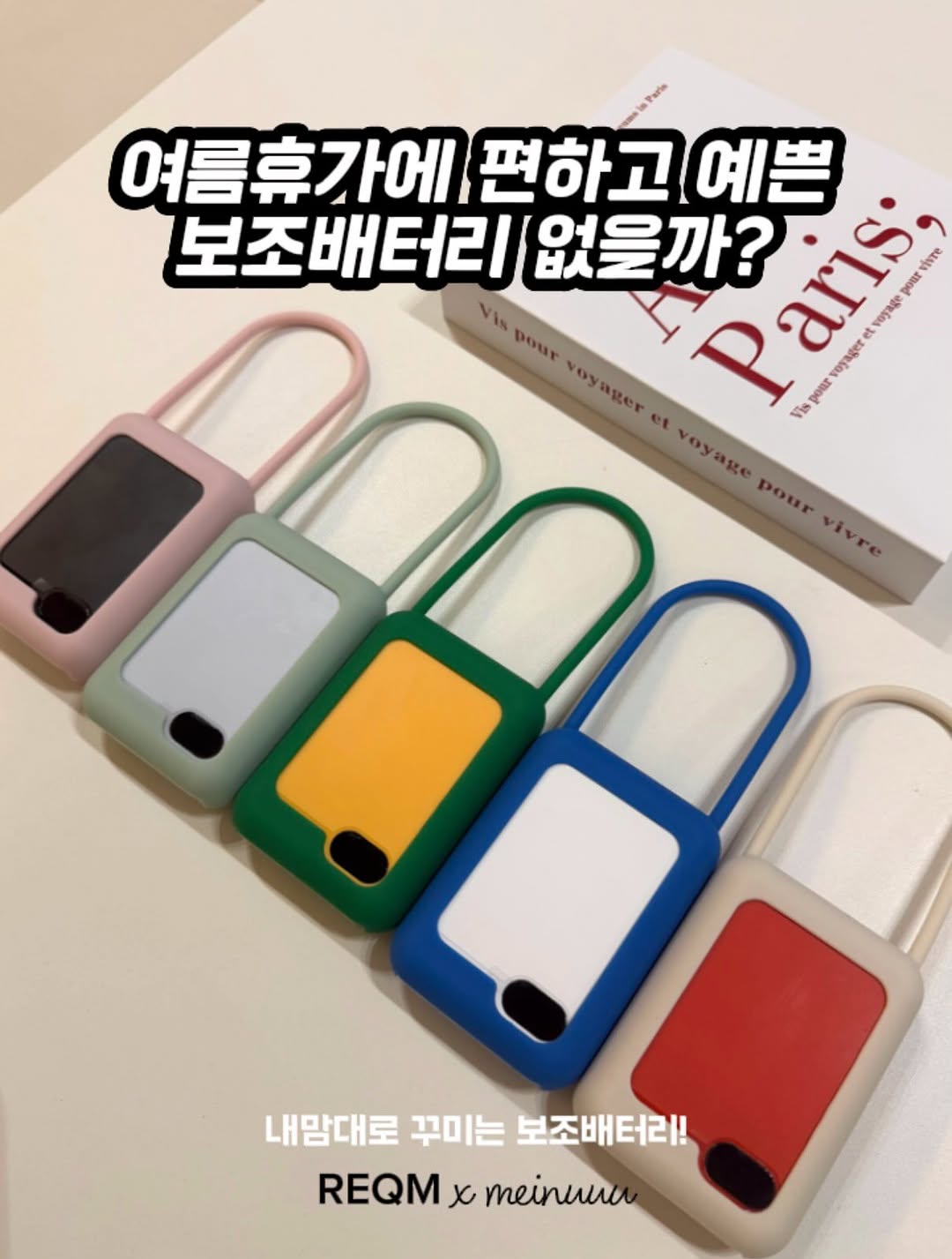 보조배터리 (10,000mAh, 20,000mAh)