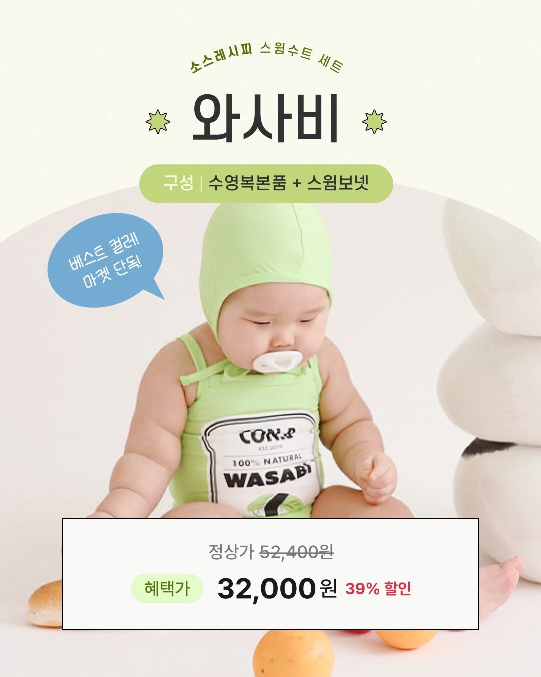 와사비 수영복