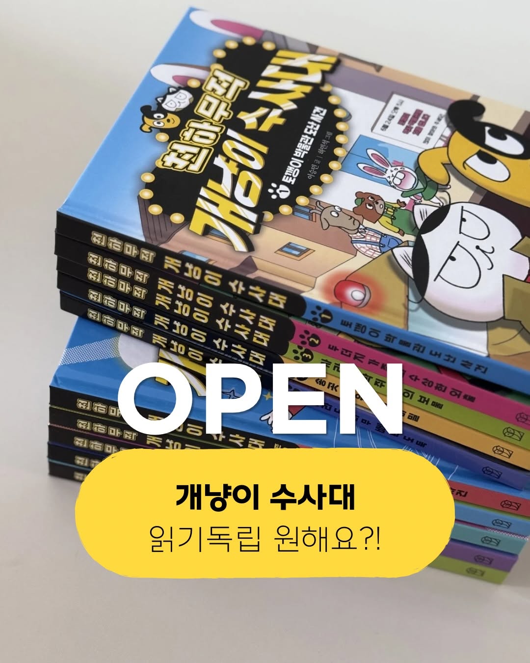 천하무적 개냥이 수사대