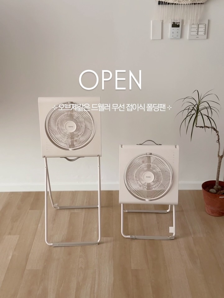 무선 접이식 폴딩팬