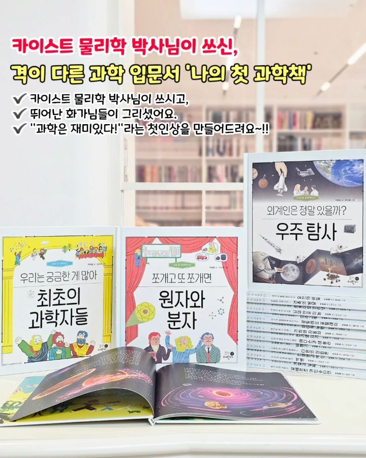 나의 첫 과학책