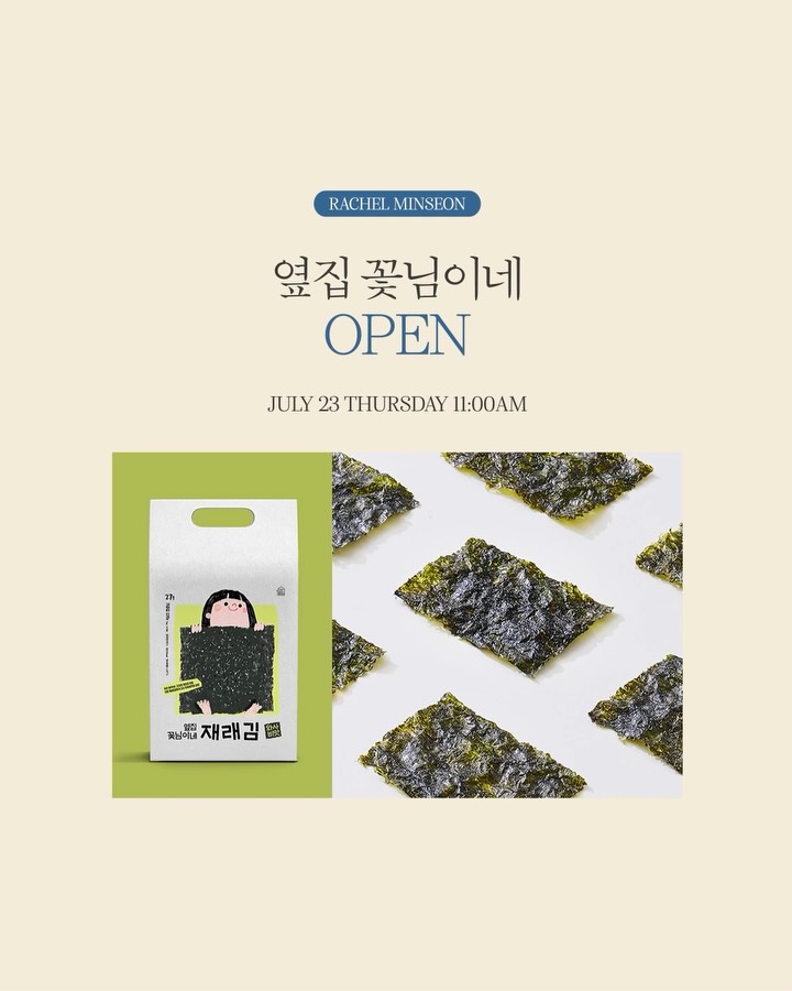 직화구이 김 (도시락김, 전장김, 김자반)