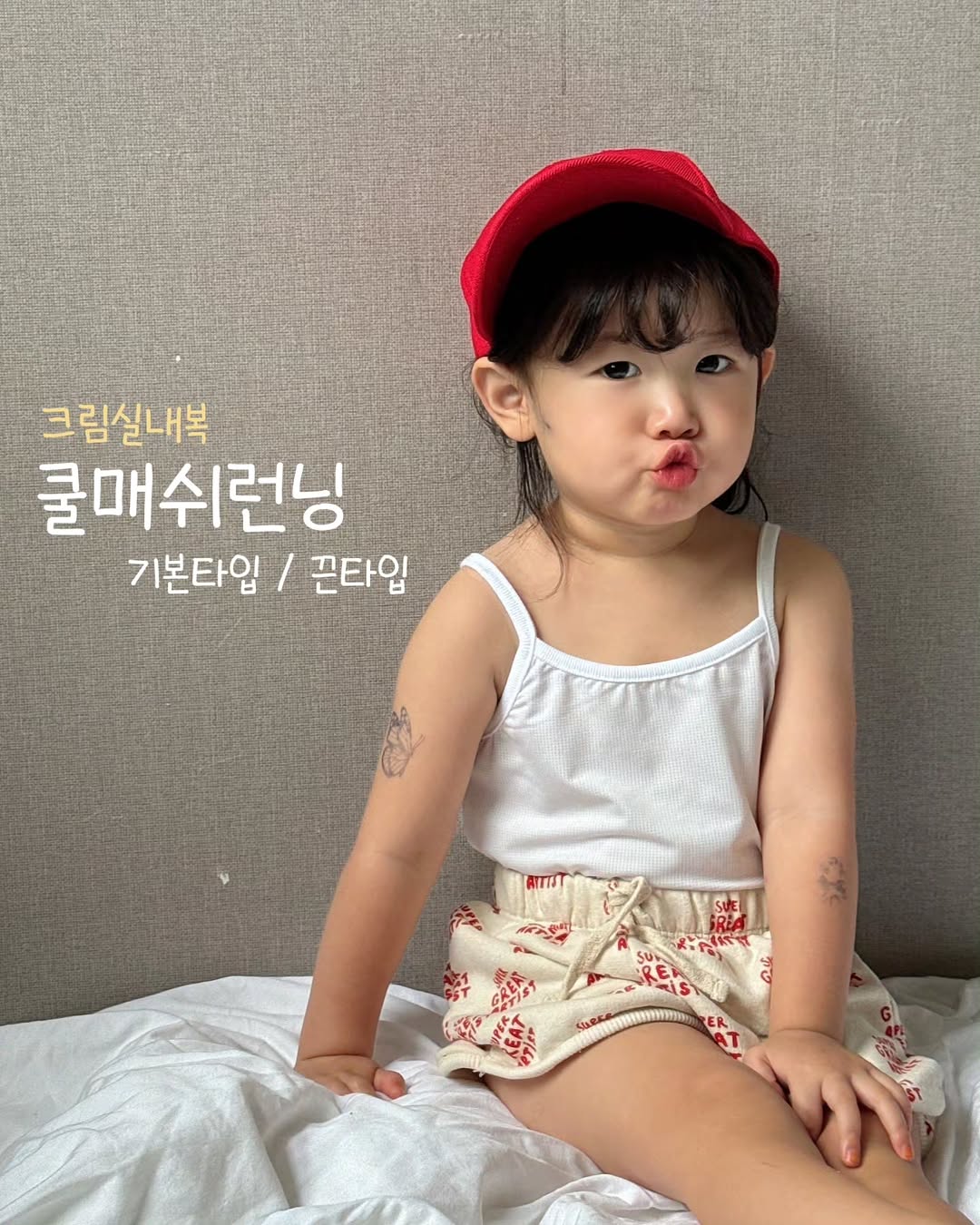 크림실내복 쿨매쉬 런닝