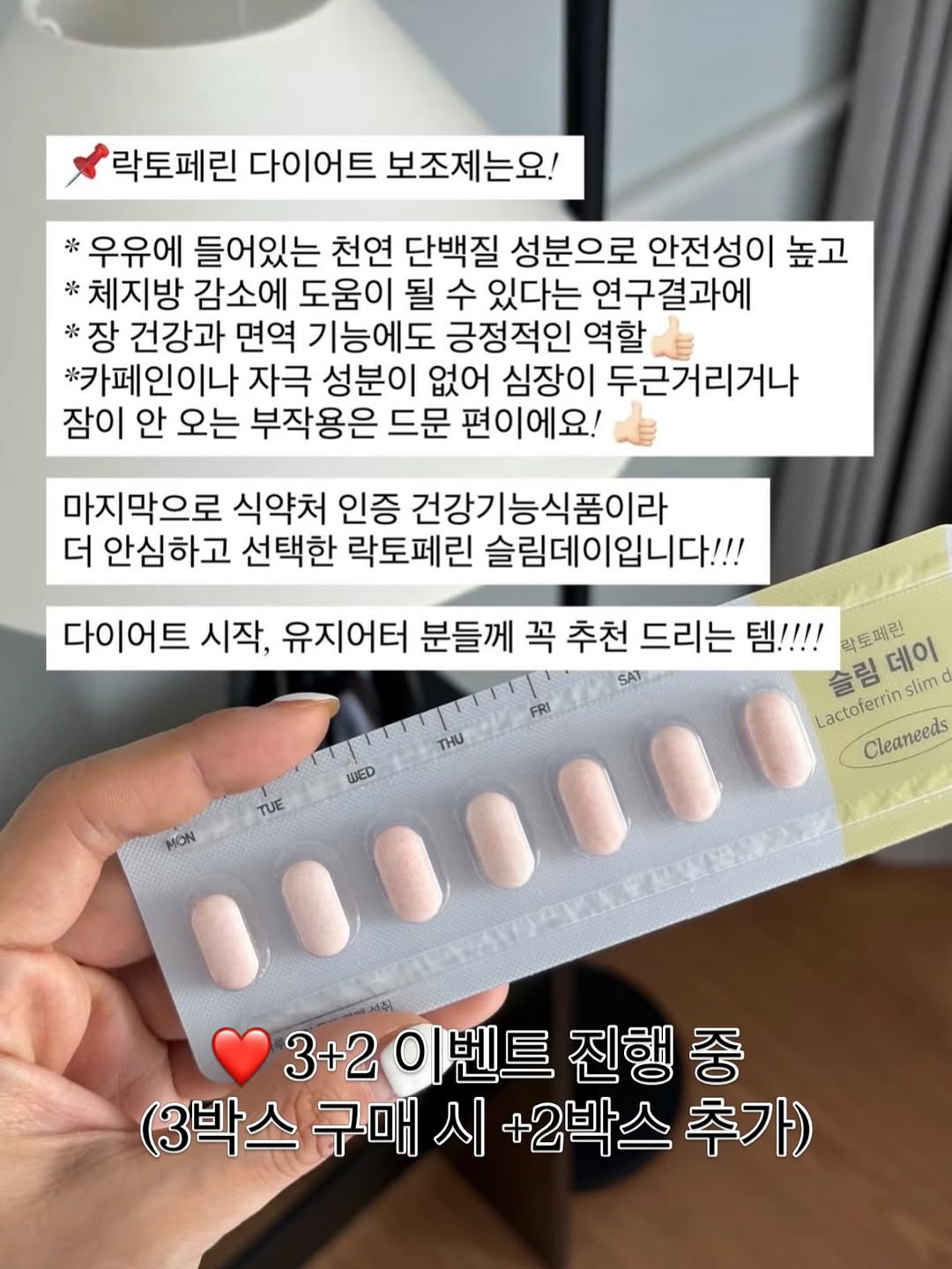 락토페린 슬림데이