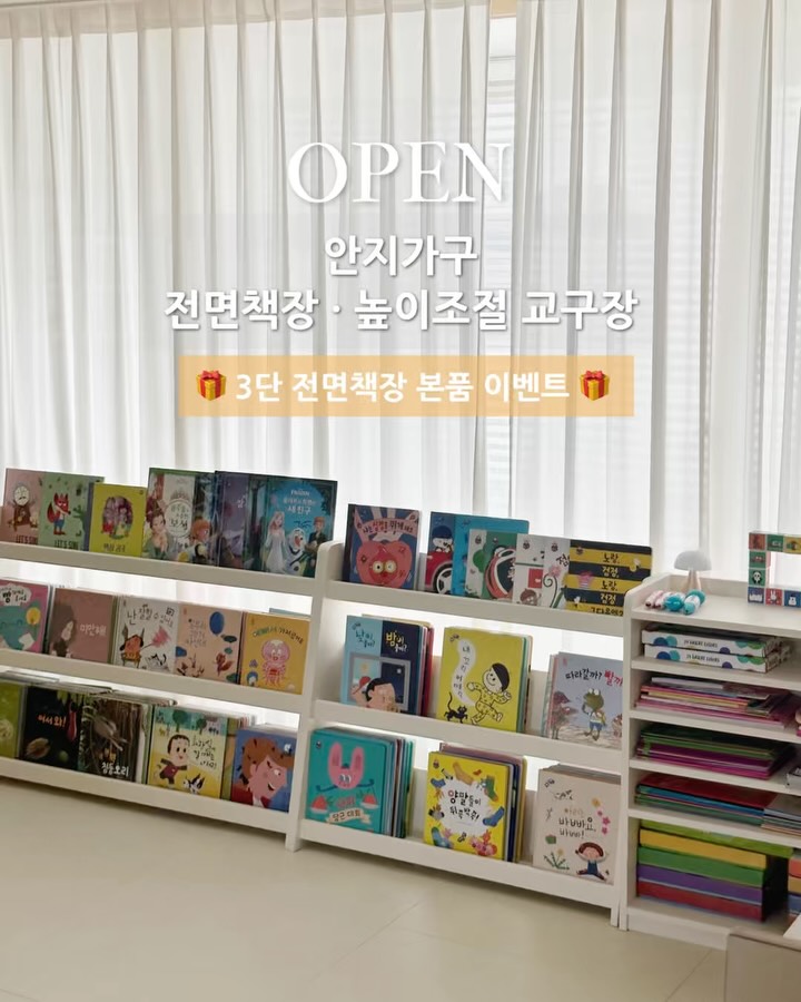 전면책장·높이조절 교구장