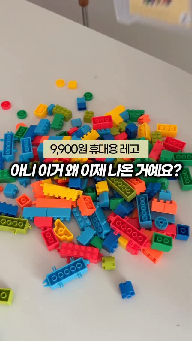 휴대용 레고 블록