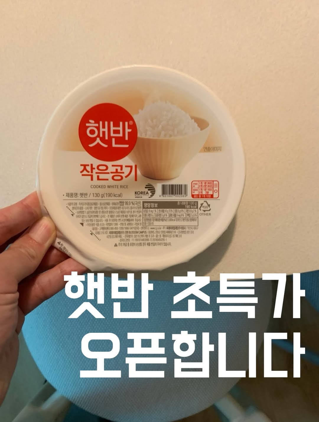 햇반