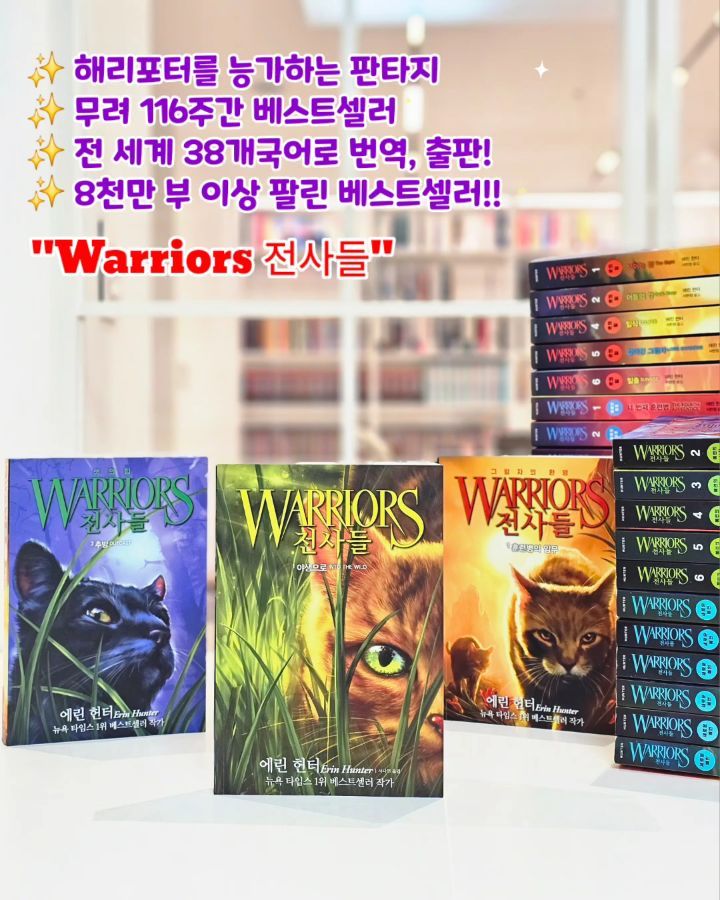 Warriors 전사들 시리즈 (시즌 1~6 + 슈퍼에디션 + 그래픽노블 + 얼티밋 가이드)