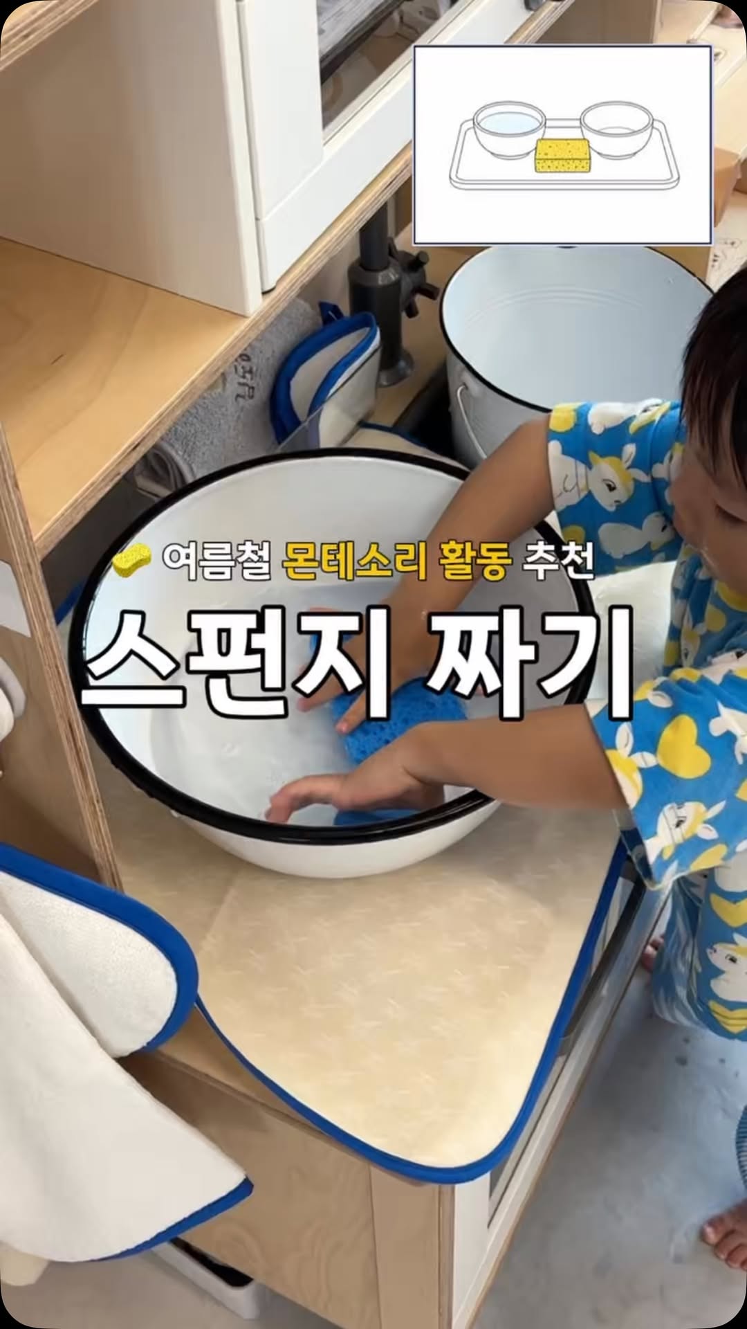 몬테소리 일상도구