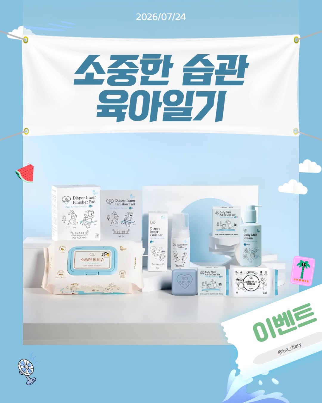 소중한습관 물티슈