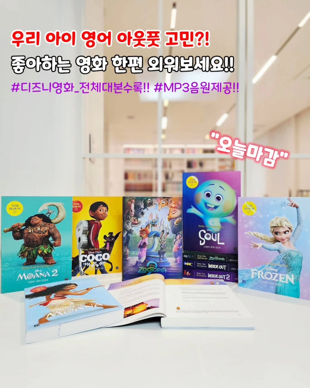 Disney·Pixar Best Collection 영어 대본집