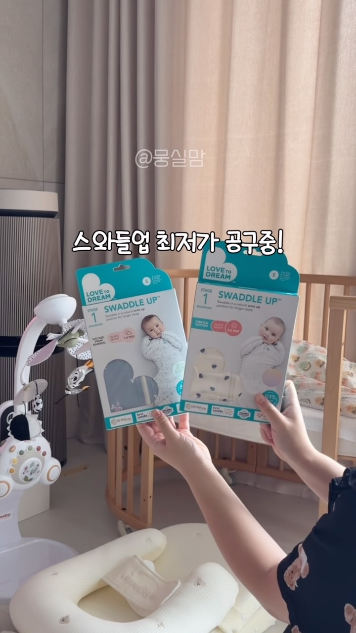 스와들업