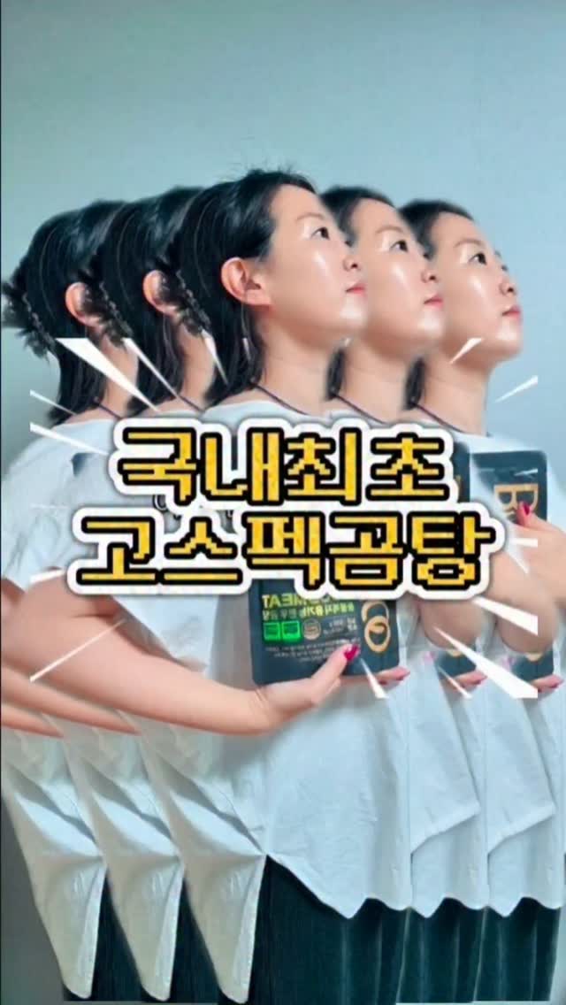 고스펙 곰탕