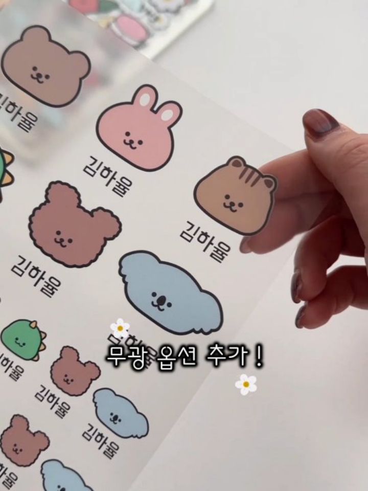 배경 없는 네임스티커