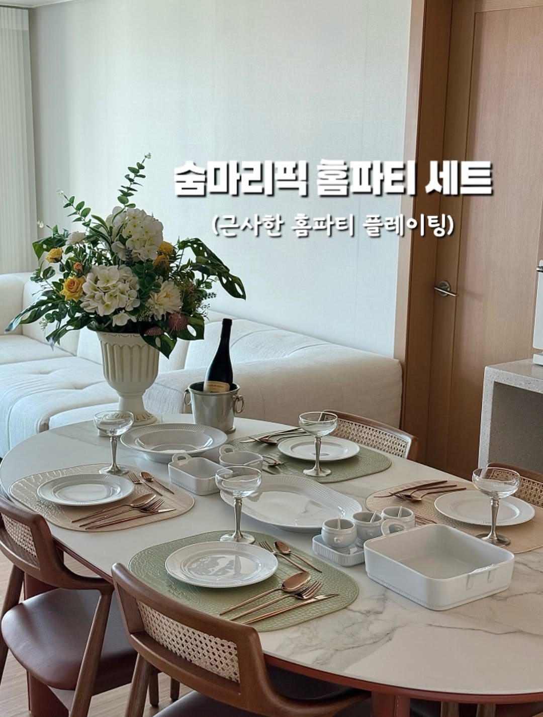 숨스토랑 세트 13p