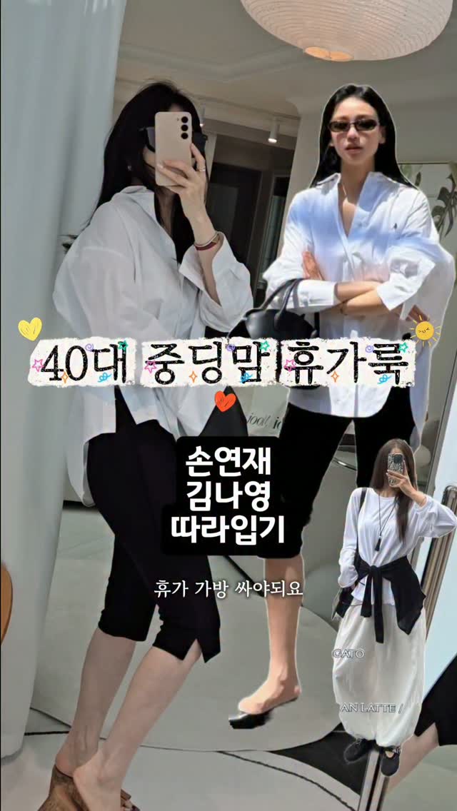휴가룩