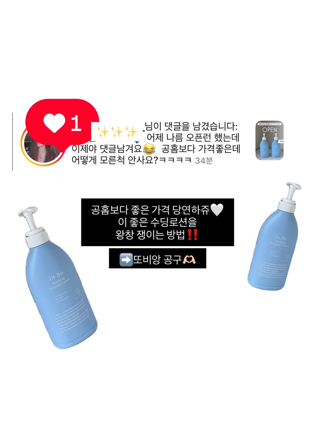 수딩 수분로션
