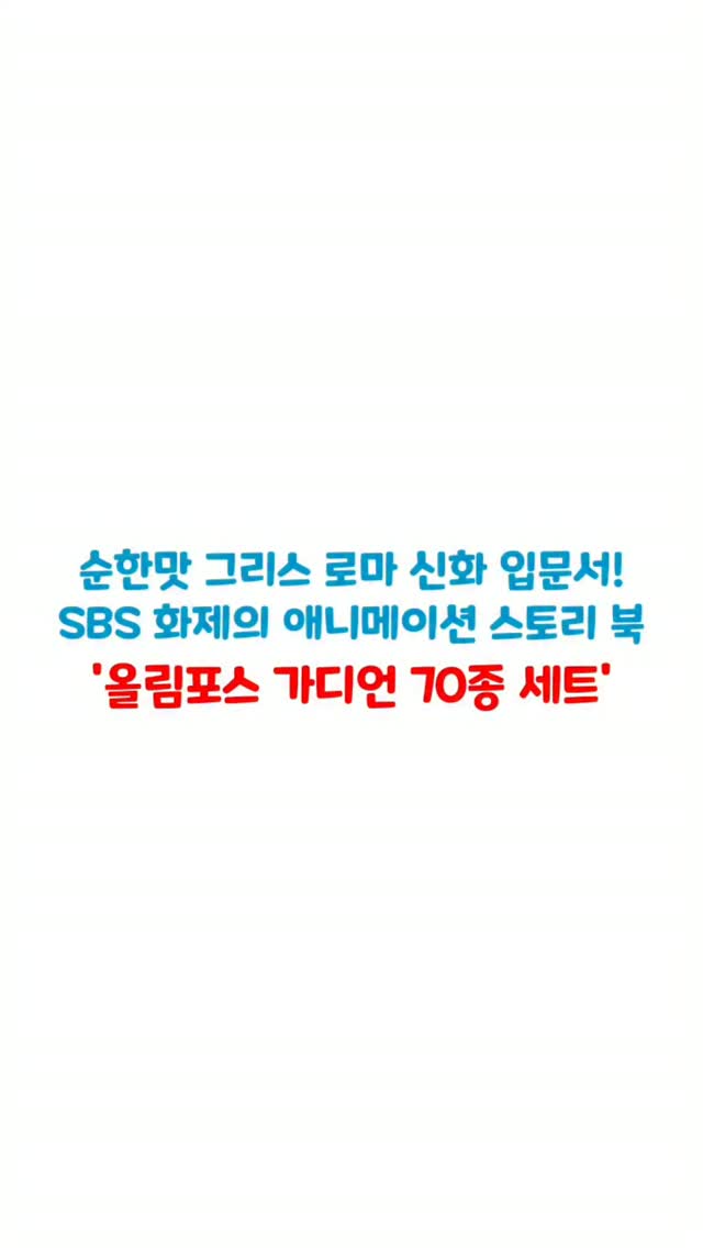 올림포스 가디언 스토리북 세트