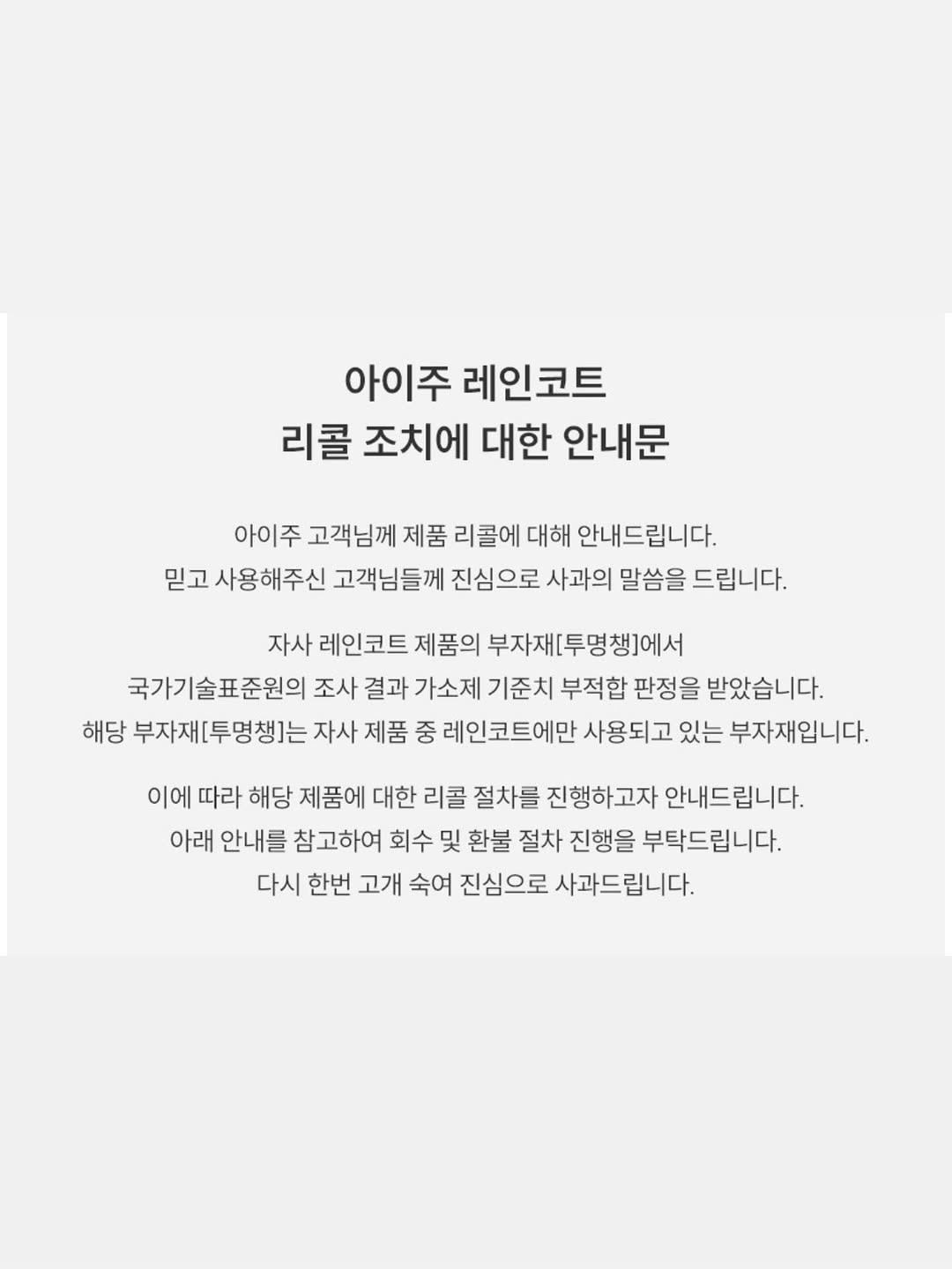 아이주 우비
