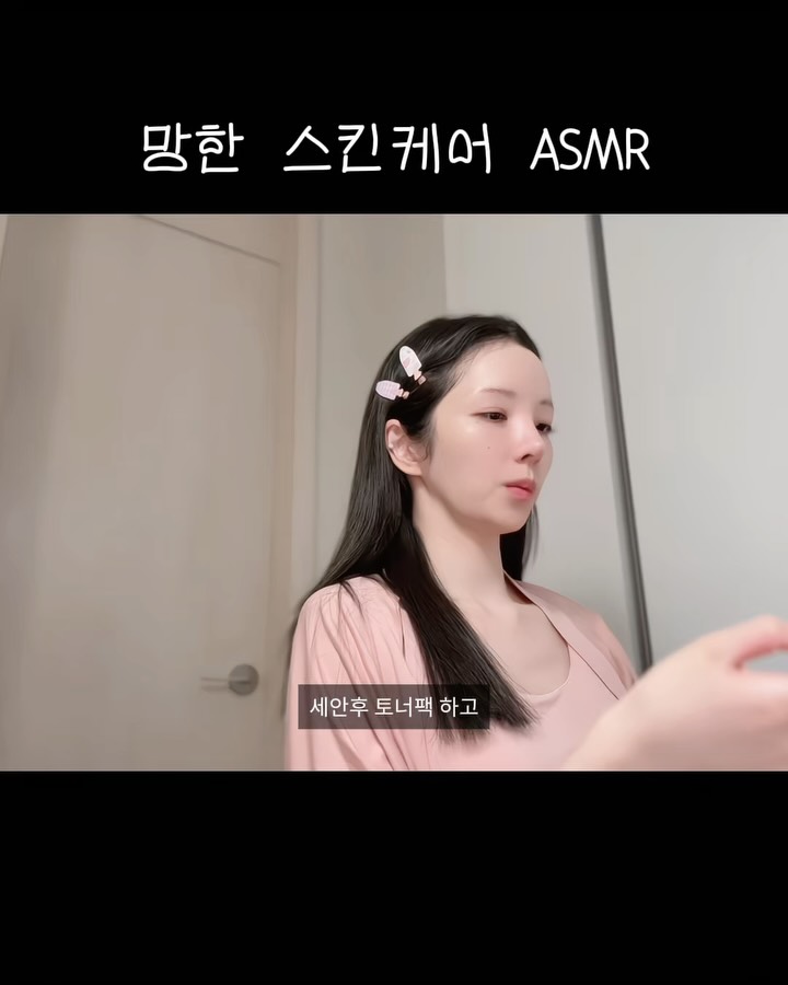 매끈토너, 미네랄토너