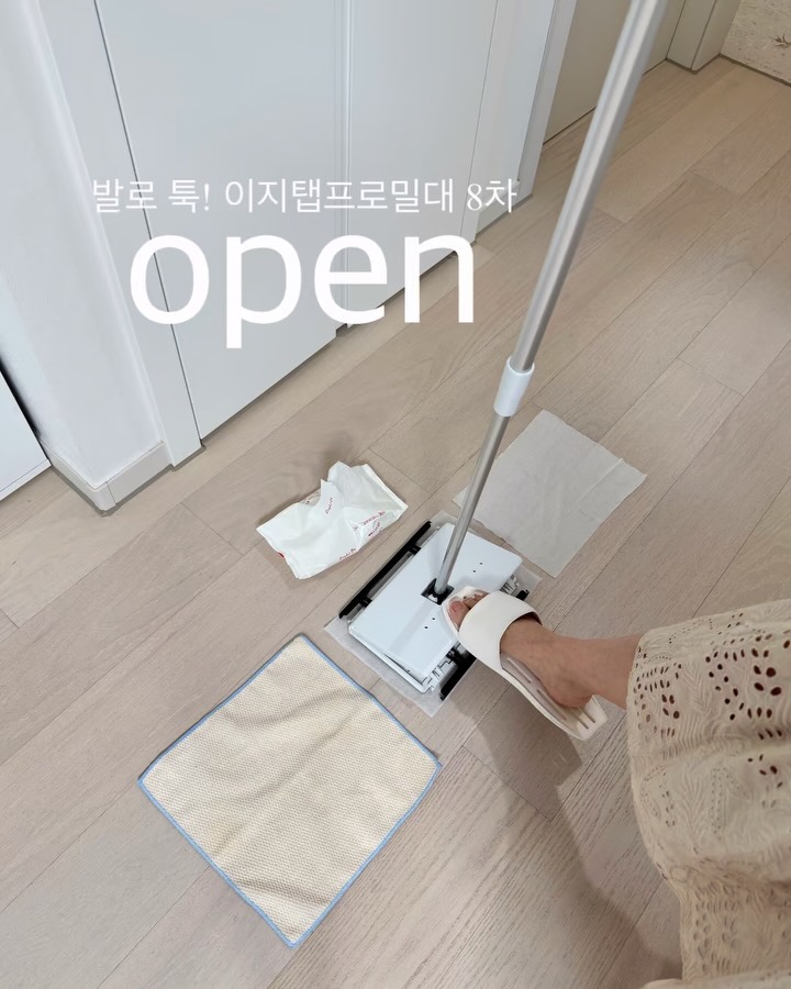 이지탭프로 밀대