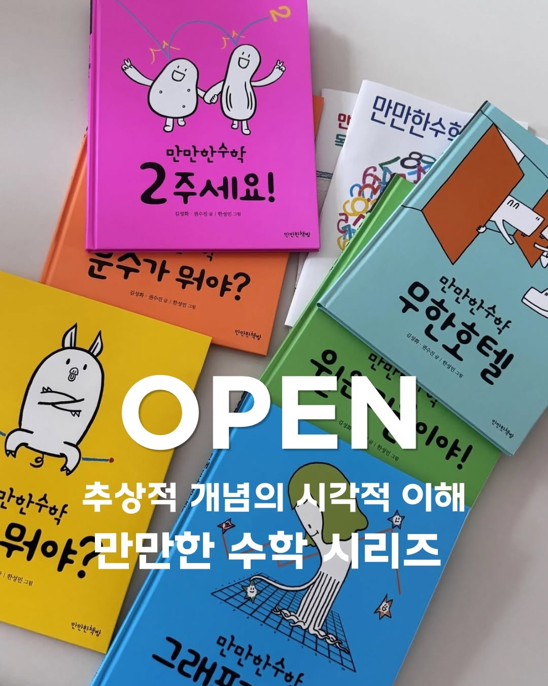 만만한 수학