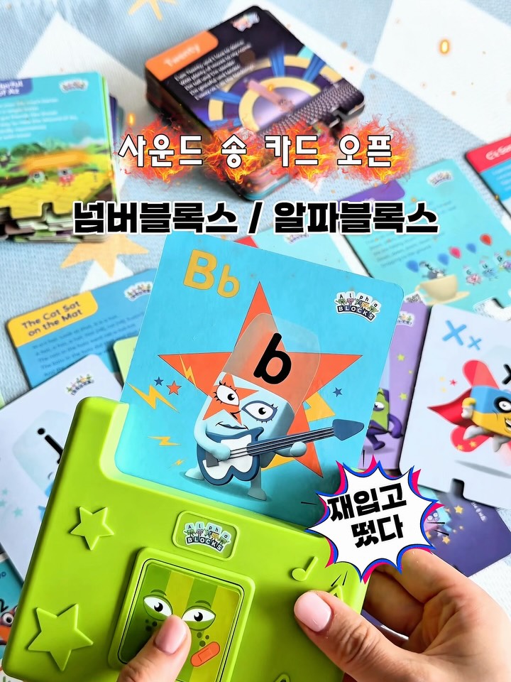 넘버블럭스 알파블록스 사운드 송카드