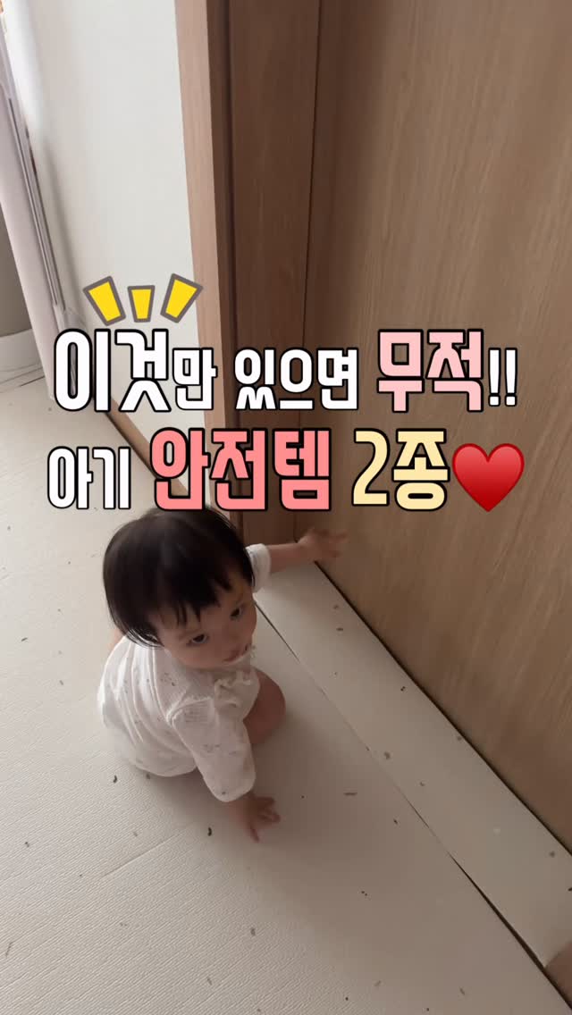 모서리 보호대 및 서랍 안전 장치