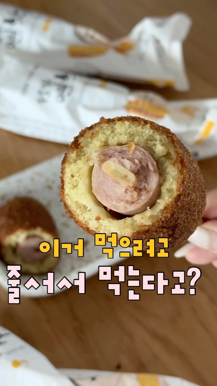 연핫도그