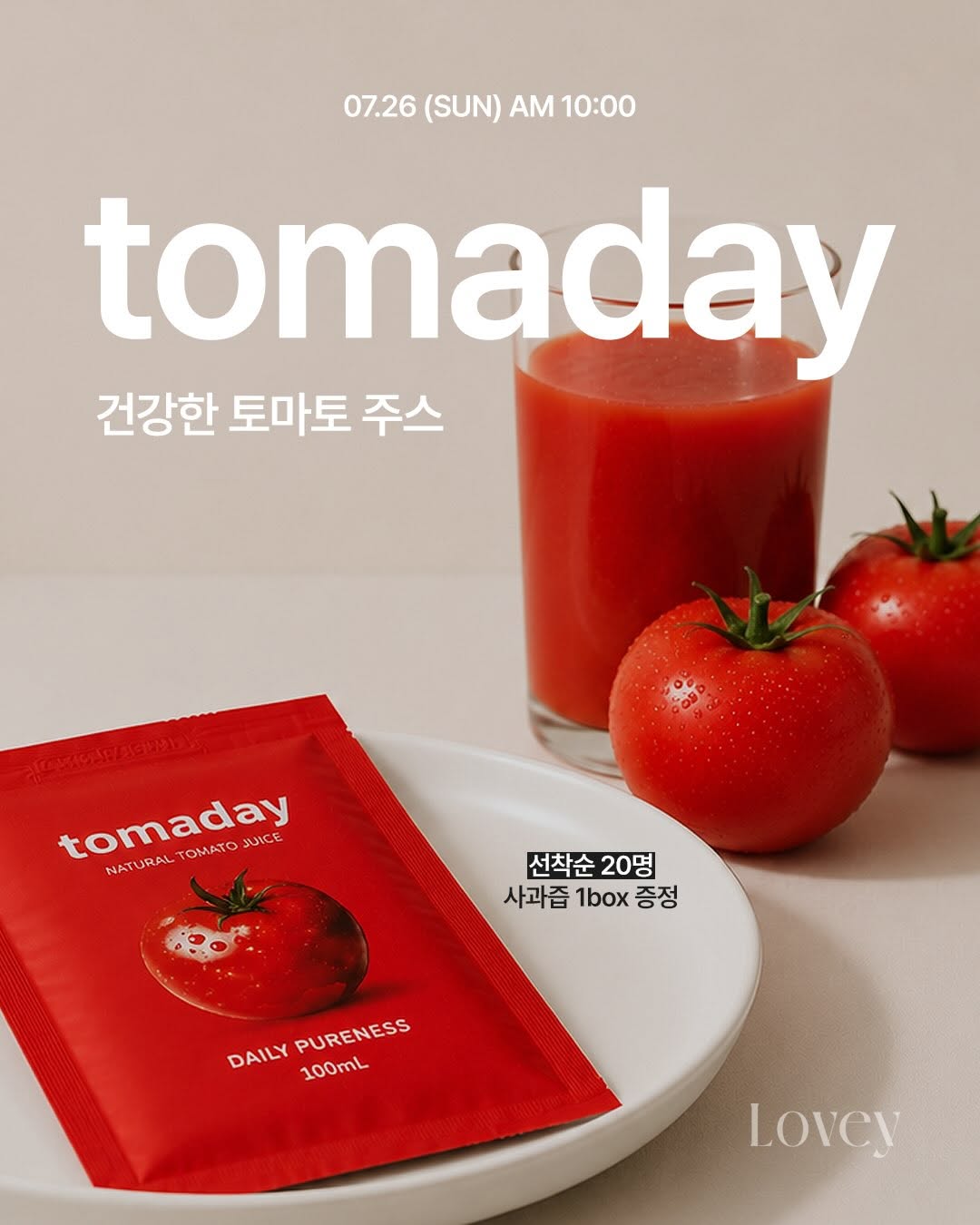 토마토즙