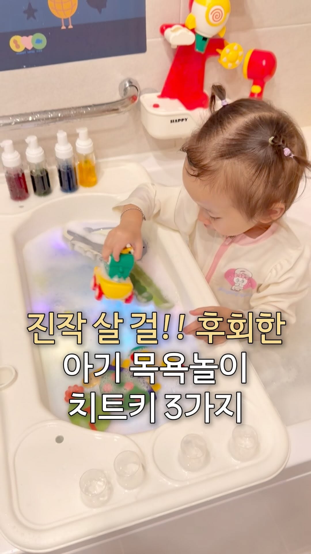 시간 순삭 목욕놀이 3종 (플랍플랍 버블바스, 천연입욕제, 아쿠아리움 방수 목욕스티커)